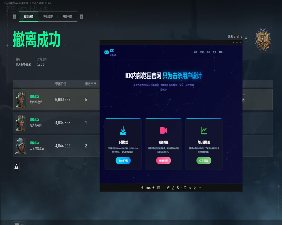 三角洲外挂改动透视自瞄效果
